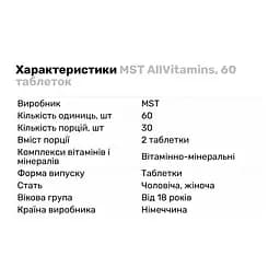 Вітаміни та мінерали MST Nutrition AllVitamins, 60 таблеток - мініатюра 2
