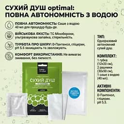 Сухий душ Energy Of Nature Optimal з подвійною губкою, двома рушниками та саше з водою - мініатюра 2