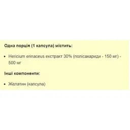 Дієтична добавка Stark Pharm Lions Mane 500 mg 60 caps (1086-2022-10-0587) - мініатюра 2