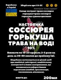 Водна настоянка на траві соссюрея горькуша 200 мл - мініатюра 3