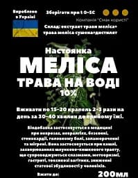 Водна настоянка на траві меліса 200 мл - мініатюра 3