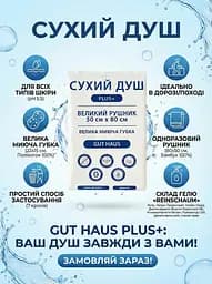 Одноразовий сухий душ Gut Haus Plus+ із саше з водою та рушником - мініатюра 2