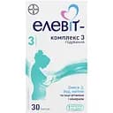 Елевіт-комплекс 3 вітамінно-мінеральний комплекс для годуючих мам капсули №30