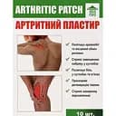 Пластир при артриті Hebei Asia Med 10 шт.  