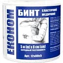 Бинт эластичный Економ средней растяжимости 5 м x 8 см