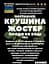 Водна настойка на плодах жостеру/крушини 200 мл - мініатюра 3