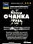Настоянка на траві очанка 200 мл - мініатюра 3