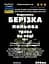 Водна настоянка на траві берізка польова вьюнок польовий 200 мл - мініатюра 3