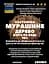 Водна настоянка на корі мурашиного дерева 200 мл - мініатюра 3