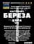 Настоянка на корі берези 200 мл - мініатюра 3