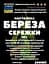 Настоянка на сережках берези 200 мл - мініатюра 3