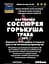 Настоянка на траві соссюрея горькуша 200 мл - мініатюра 3
