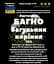 Настоянка на корінні багна/багульника 200 мл - мініатюра 3