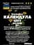 Водна настоянка на квітах календули 200 мл - мініатюра 3