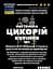Настоянка на корінні цикорію 200 мл - мініатюра 3