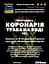 Водна настоянка на траві коронарія 200 мл - мініатюра 3