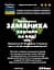 Водна настоянка на корінні заманихи 200 мл - мініатюра 3