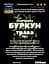 Настоянка на траві буркун донник 200 мл - мініатюра 3