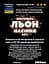 Настоянка на насінні льону 200 мл - мініатюра 3