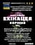 Настоянка на корені ехінацеї 200 мл - мініатюра 3
