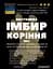 Настоянка на корені імбиру 200 мл - мініатюра 2