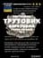Водна настойка на грибах березовий трутовик 200 мл - мініатюра 2