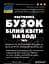 Водна настойка на квітах білого бузку 200 мл - мініатюра 2
