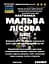 Настоянка на квітах мальви лісової 200 мл - мініатюра 3