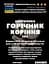 Настоянка на корені горічник 200 мл - мініатюра 3
