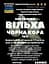 Настоянка на корі чорної вільхи 200 мл - мініатюра 3