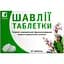 Таблетки Шавлії Красота та Здоров'я 2.5 г 24 шт. - мініатюра 1