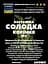 Настоянка на корені солодки 200 мл - мініатюра 3
