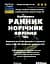 Настоянка на корінні ранник норічник 200 мл - мініатюра 3