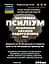 Водна настоянка на псиліумі лушпинні насіння подорожника 200 мл - мініатюра 3
