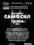Настоянка на траві самосил/дубровник 200 мл - мініатюра 3