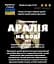 Водна настоянка на корінні аралії 200 мл - мініатюра 3