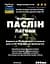 Настоянка на пагонах пасліну 200 мл - мініатюра 3
