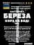 Водна настойка на корі берези 200 мл - мініатюра 3