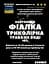 Водна настоянка на траві фіалка триколірна 200 мл - мініатюра 3