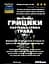 Настоянка на траві грицики пастушья сумка 200 мл - мініатюра 3