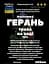 Водна настоянка на траві герані 200 мл - мініатюра 3