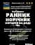 Водна настоянка на корінні ранник норічник 200 мл - мініатюра 3