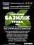 Настоянка на траві базиліка 200 мл - мініатюра 3
