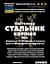 Настоянка на корінні стальник 200 мл - мініатюра 3