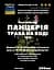 Водна настоянка на траві панцерія 200 мл - мініатюра 3