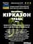 Настоянка на траві кірказон 200 мл - мініатюра 3