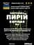 Настоянка на корінні пирію 200 мл - мініатюра 3
