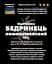 Настоянка на корінні бедринець ломикаменевий 200 мл - мініатюра 3