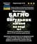 Водна настоянка на пагонах багна/багульника 200 мл - мініатюра 3