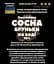 Водна настоянка на соснових бруньках 200 мл - мініатюра 3